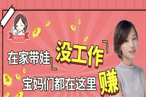 辣妈计划加盟