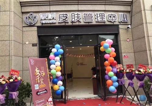 媛颂医疗美容