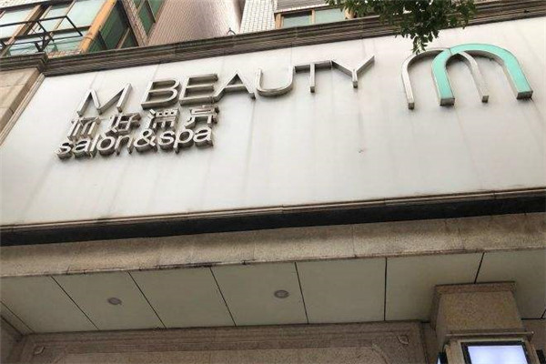 你好漂亮美容美发店