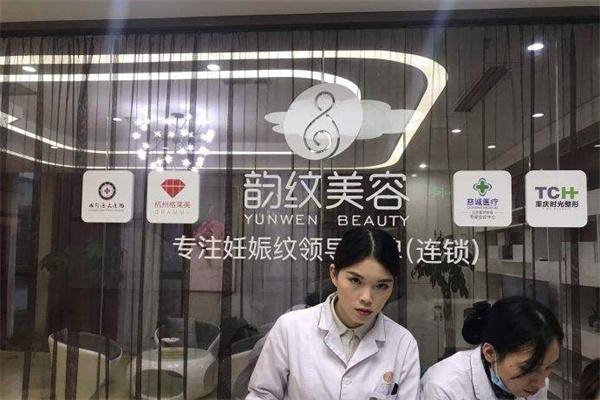 韵纹美容