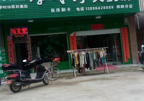 李时珍大药房
