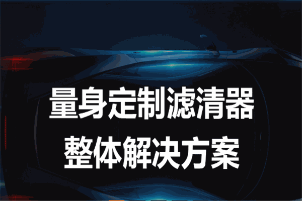 意奔玛滤芯汽车用品