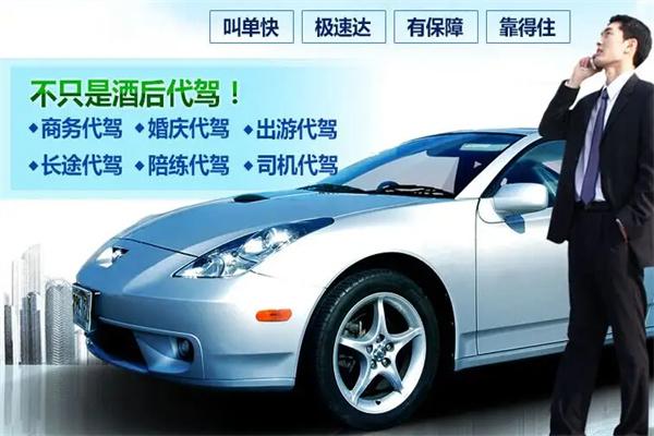 心安代驾加盟