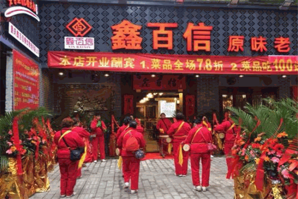 鑫百信硬啃酱骨火锅