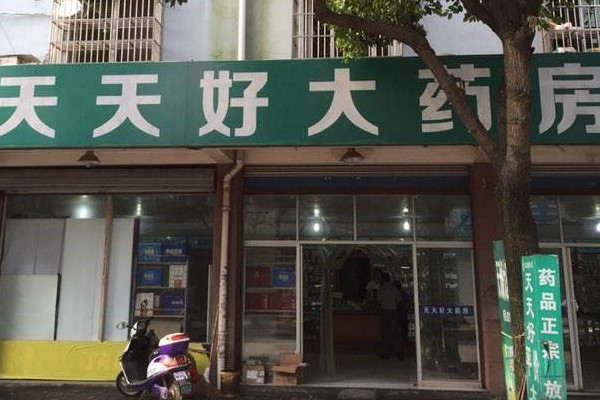 天天好药店加盟