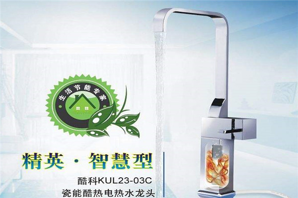 酷科瓷能电热水龙头