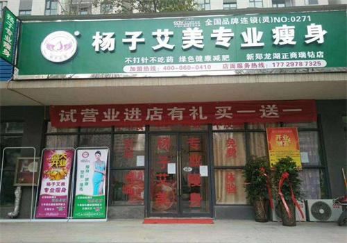 杨子艾美专业瘦身