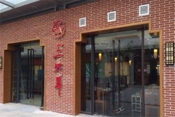 三只耳火锅店