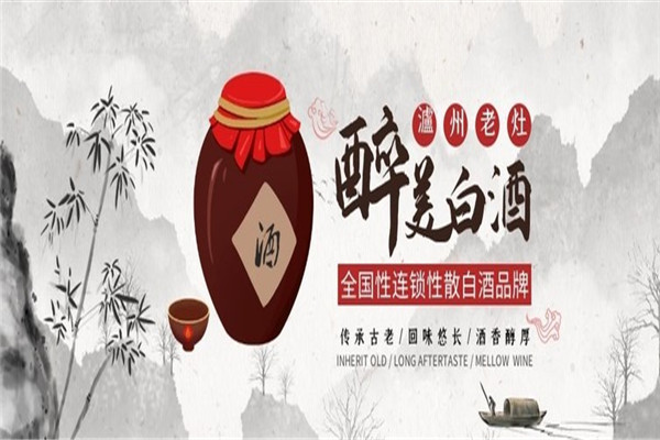 泸州老灶加盟