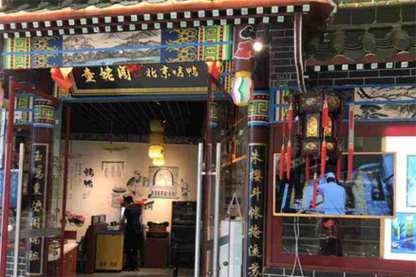 童姥阁北京烤鸭加盟