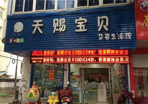 天赐宝贝童装