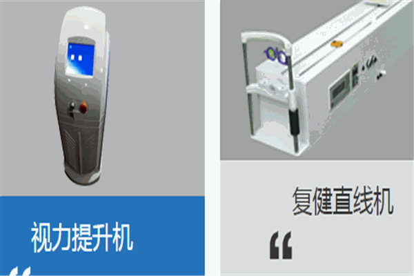 目易佳视力保健加盟