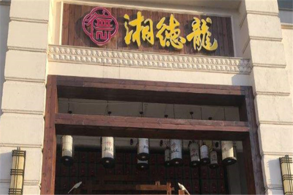 湘德龙家常菜加盟