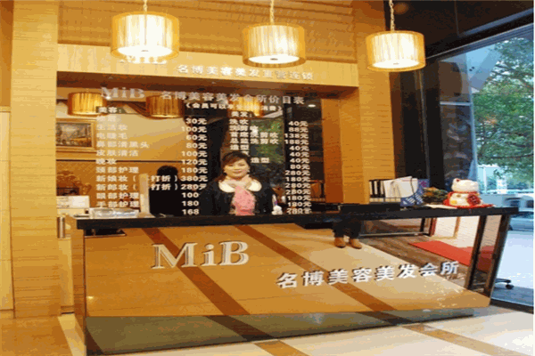 名博美容美发会所