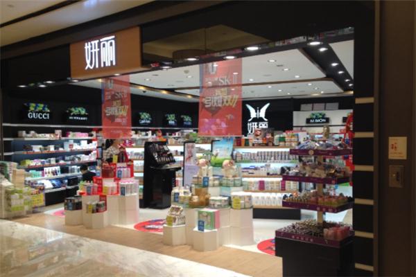 妍丽化妆品