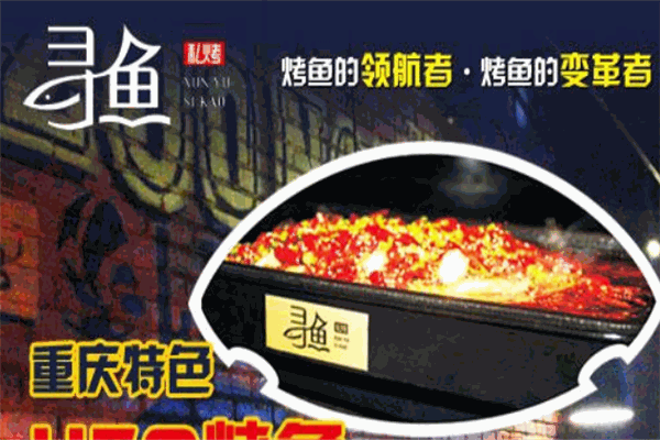 寻鱼烤鱼加盟