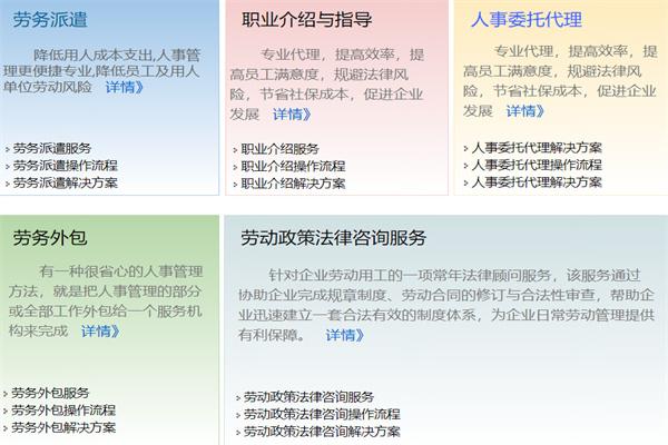 为民劳务