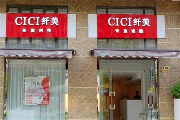 纤美瘦身加盟