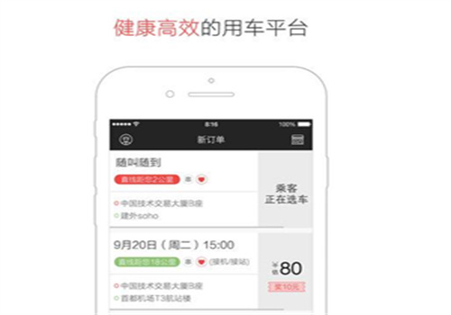 阳光用车司机