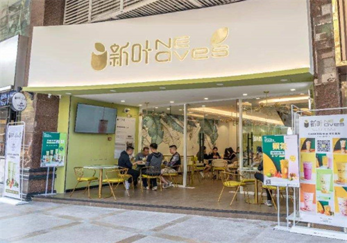 新叶奶茶