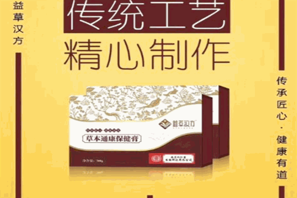益草汉方