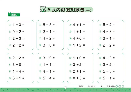 金点笔速算心算
