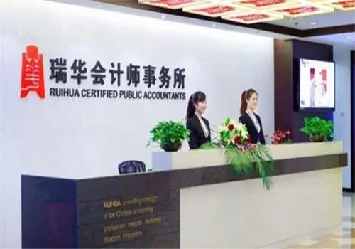 瑞华会计师事务所