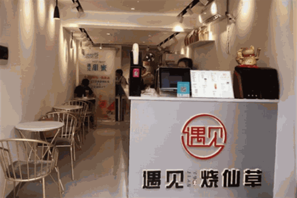 遇见烧仙草