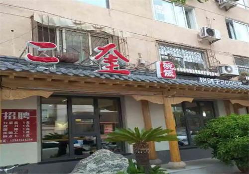 二奎盒饭