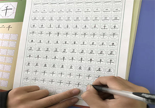 妙艺练字