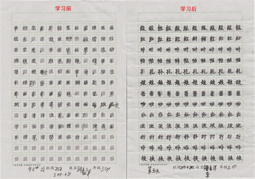妙艺练字