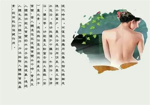 墨玉泡浴