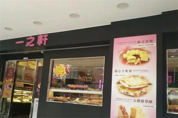 一之轩加盟