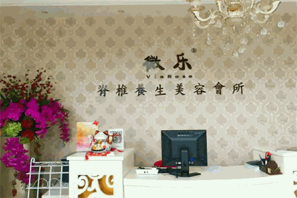 微乐脊椎养生加盟