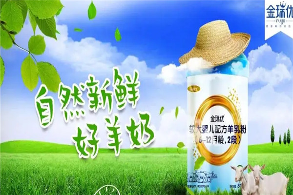 瑞优羊奶粉加盟