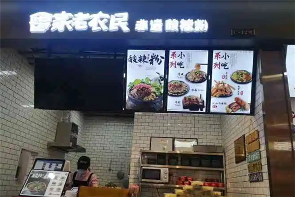 雷家老农民酸辣粉加盟