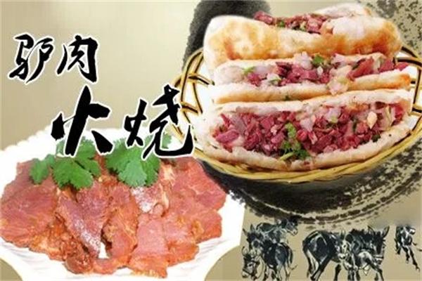 杨家驴肉火烧