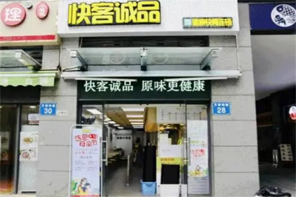 快客诚品