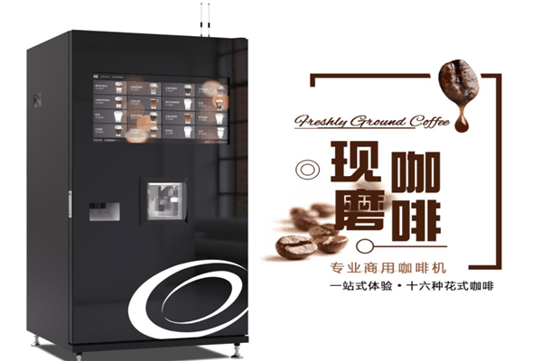 摩啡自助咖啡机