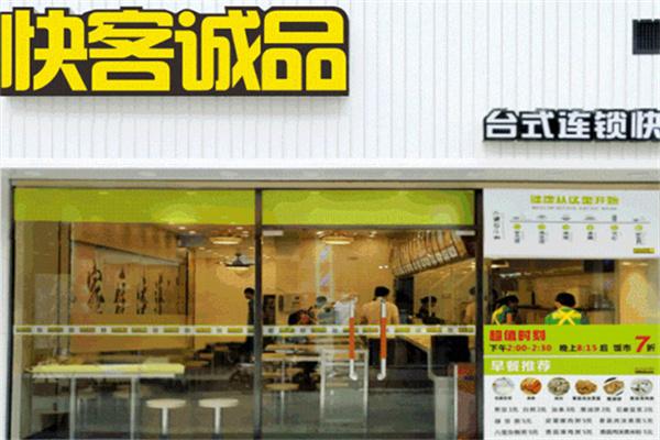 快客诚品
