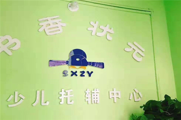 书香状元托管加盟