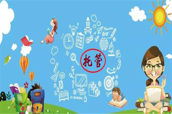 书香状元托管加盟