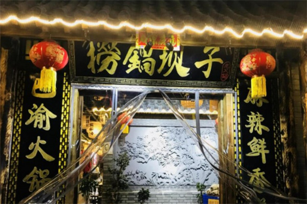 捞锅坝子火锅加盟
