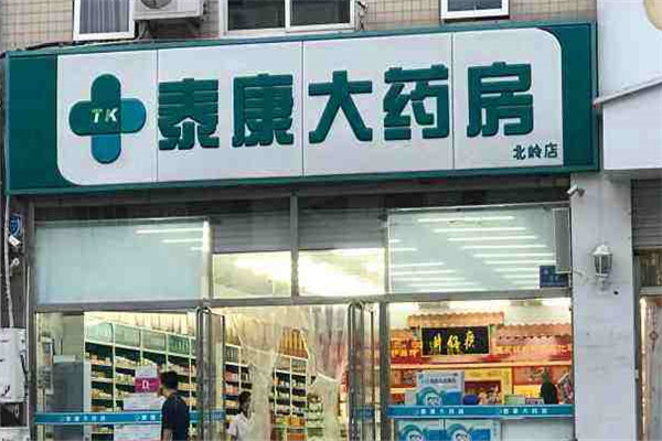 泰康药店加盟