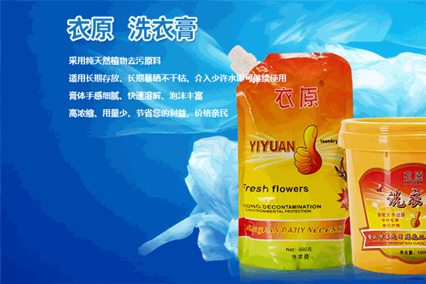 衣原万能清洁膏加盟