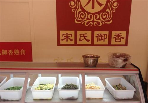 宋氏熟食