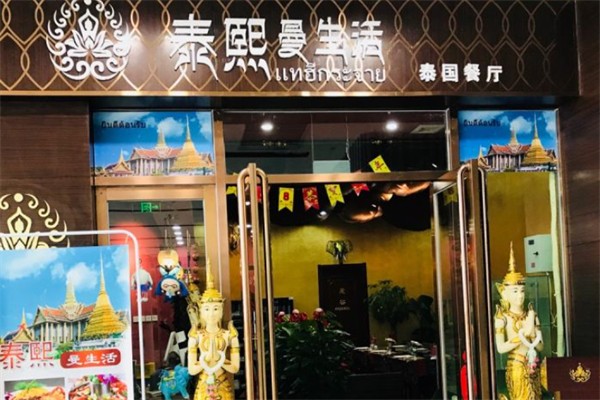 曼生活