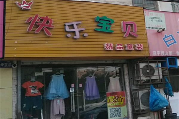 快乐宝贝外贸童装