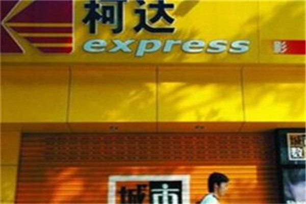 柯达影像网络加盟