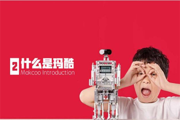 玛酷机器人培训加盟